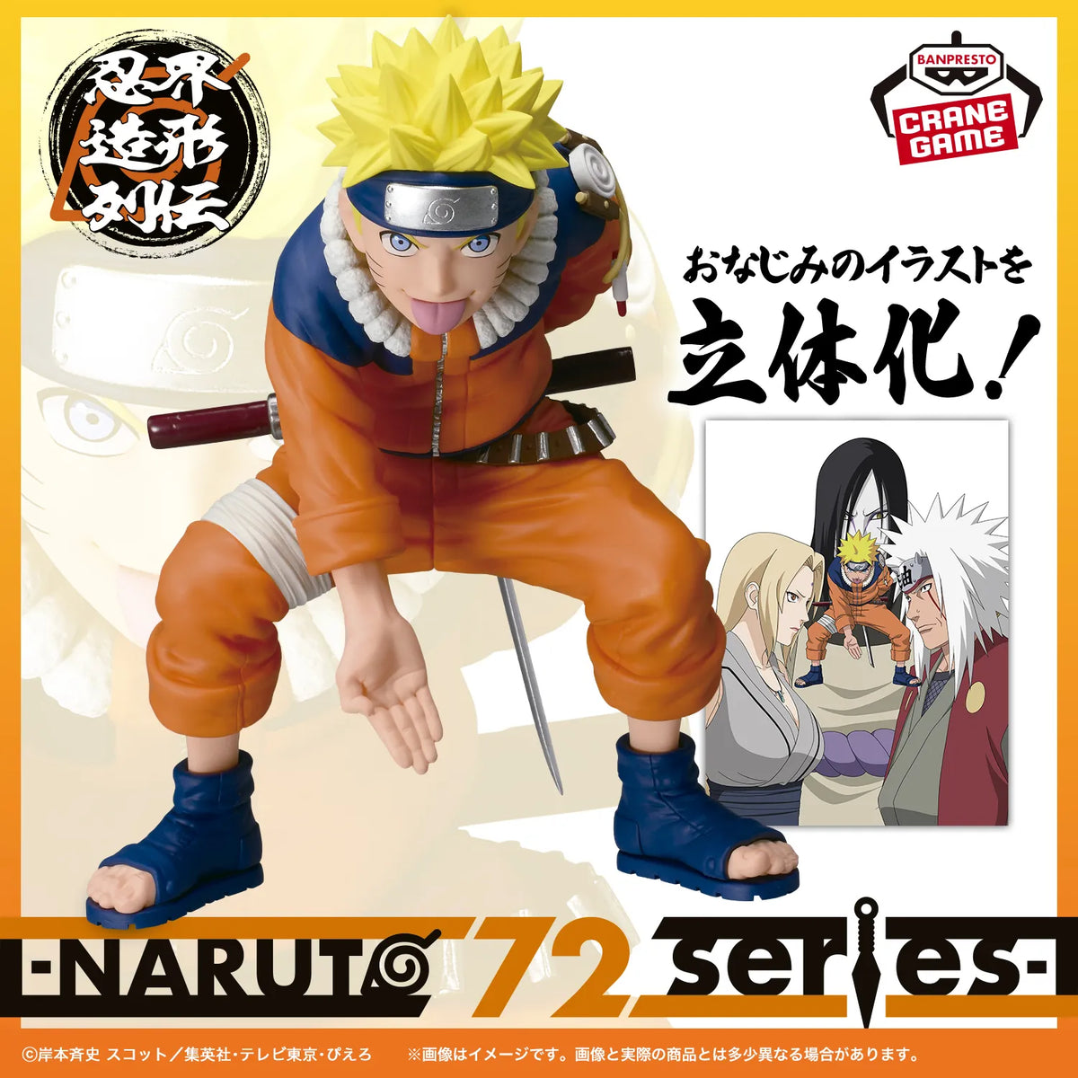 Naruto 72 Series 19 - Figurine Uzumaki Naruto Ninkai Zoukei Retsuden